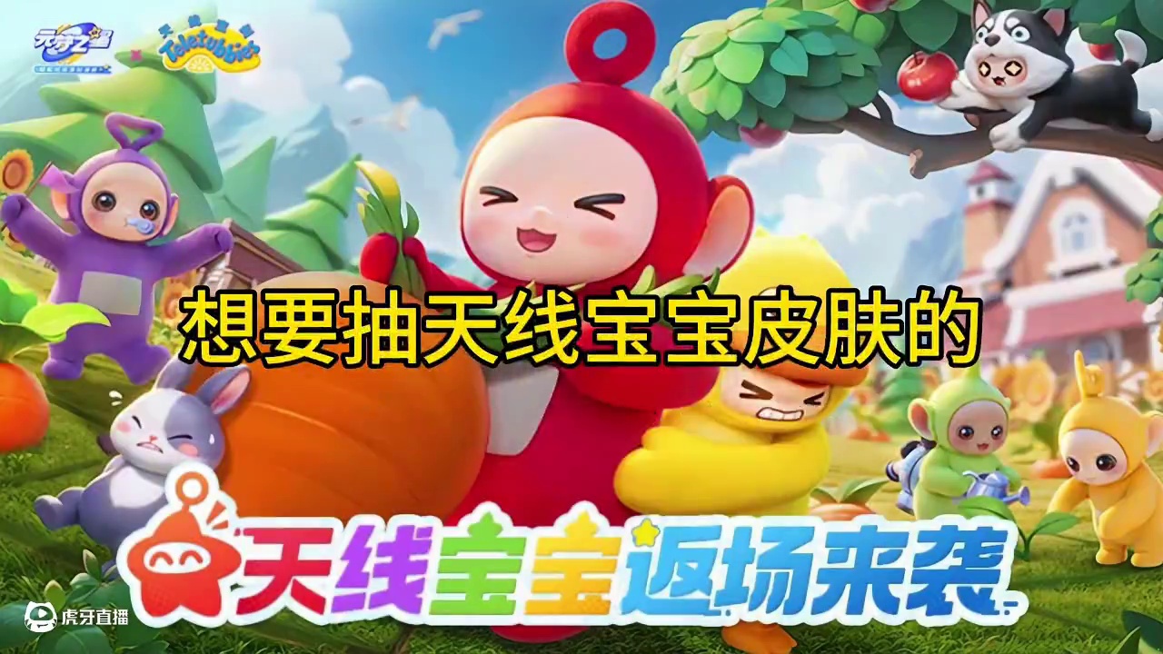 想要抽天线宝宝皮肤的星宝们注意啦，快来左下角看看#元梦之星 #元梦之星超梦学院赛季