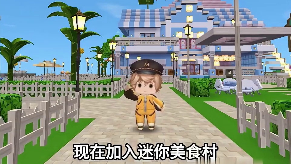 #迷你世界 #迷你超好玩 #申请加入美食村 #迷你世界游戏解说 #抖在迷你绽放