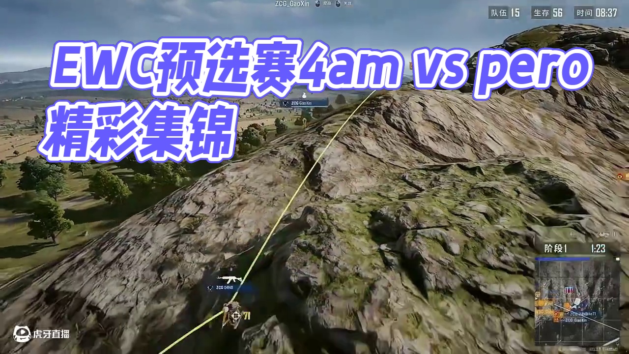 2025EWC预选赛_小组赛-第1轮_DAY2- 精彩集锦 #4am战队#pero战队#EWC预选赛