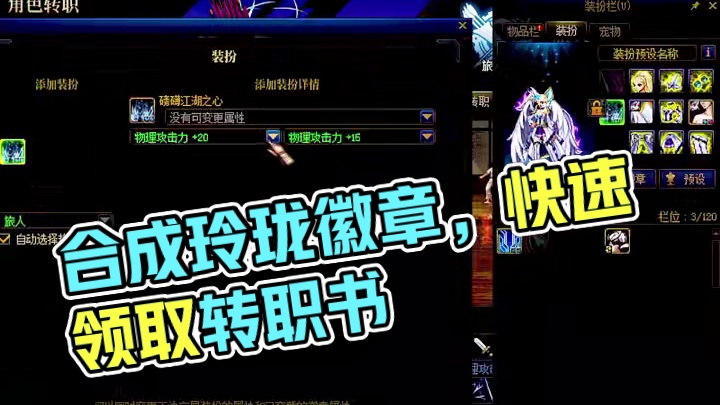 先买几套时装分解，合成出来玲珑徽章再用转职书 #dnf#地下城与勇士#dnf蹭蹭#游戏日常#dnf转