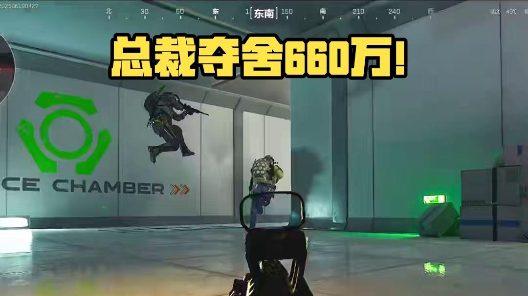 一秒变异！总裁一波肥，夺舍660万！ #三角洲行动