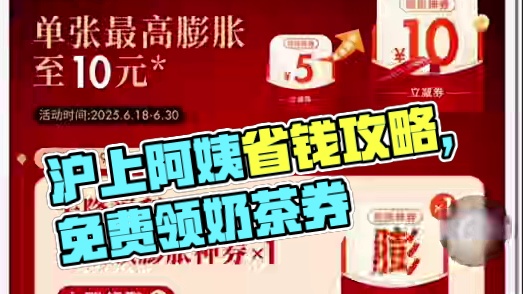 沪上阿姨0喝奶茶攻略！ #省钱日记 #大学生 #大学生薅羊毛日记