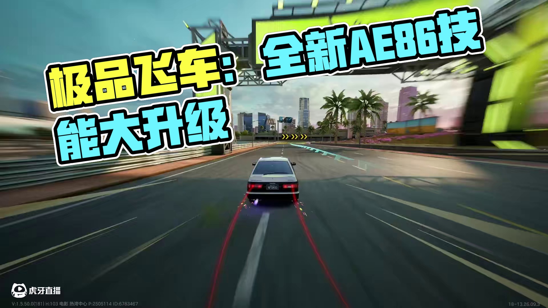 #极品飞车集结 #新版本热湾钓鱼王 #极品飞车新版本前瞻 全新金车AE86？保时捷918返场！技能爆