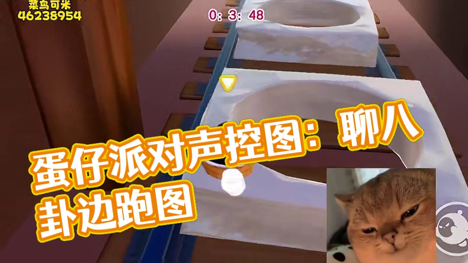 爱聊八卦的别错过 #蛋仔派对 #蛋仔奇思妙想计划 #蛋仔地图推荐 #蛋仔派对佣金推图计划