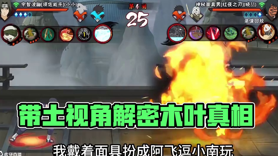 以带土的视角打开火影 #火影忍者手游