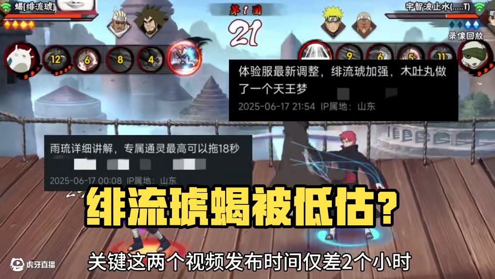 绯流琥蝎的存在感已经低到到加强都无人在意了，为什么说这个忍者会这么没存在感呢？#火影忍者手游 #褶边
