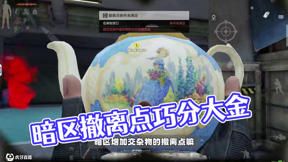 暗区突围：杂物撤离点不小心把大金上交了怎么办？ #暗区突围 #暗区突围可颂作者团 #福利拉满一起上暗