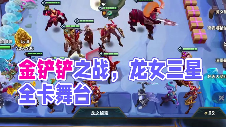 觉得这个奖励怎么样#金铲铲之战 #金铲铲巨龙之巢返厂 #下棋