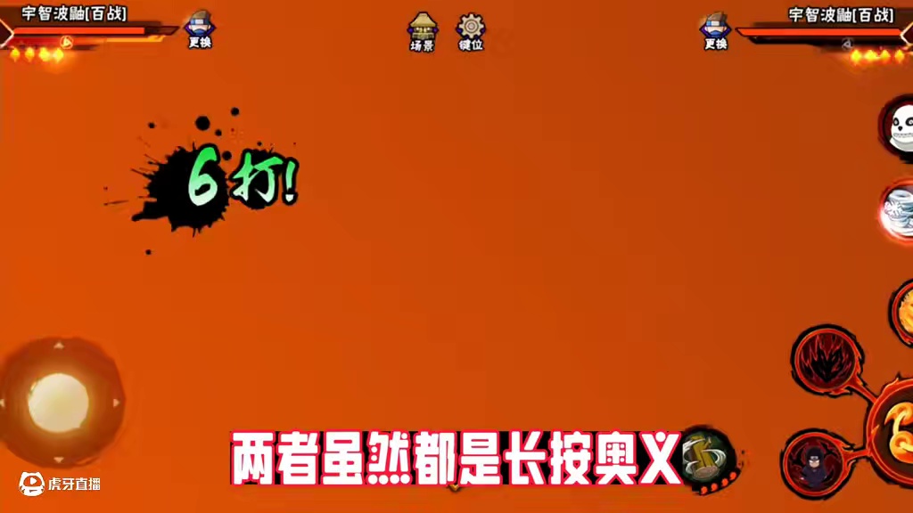 #火影忍者 #火影忍者手游 谁才是长按奥义的小丑