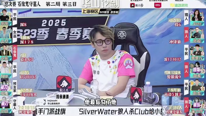 今夜无眠！
#狼人杀 #华山论剑狼人杀