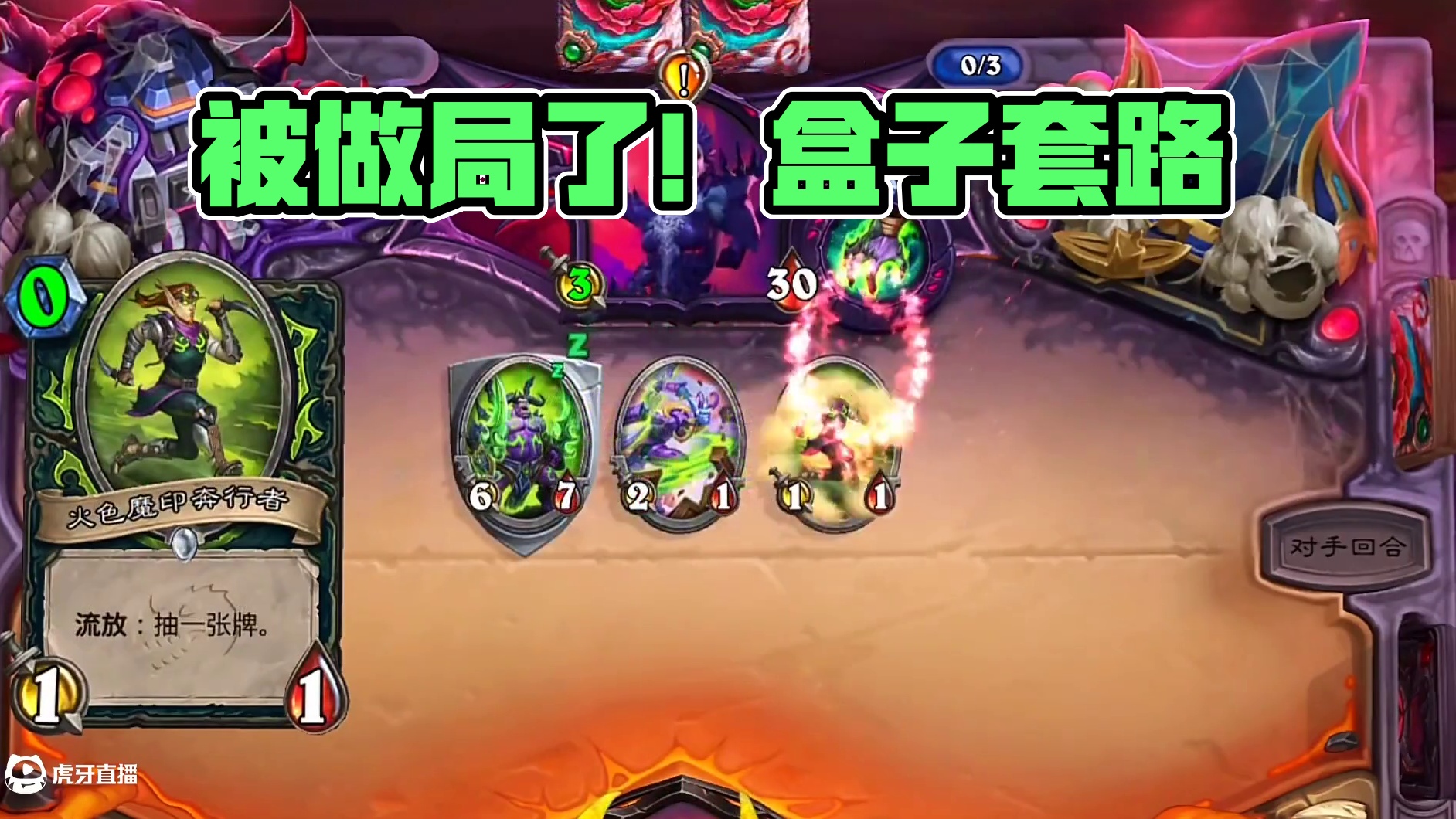 感觉被做局了！#炉石传说盒子  #炉石传说 #网易大神