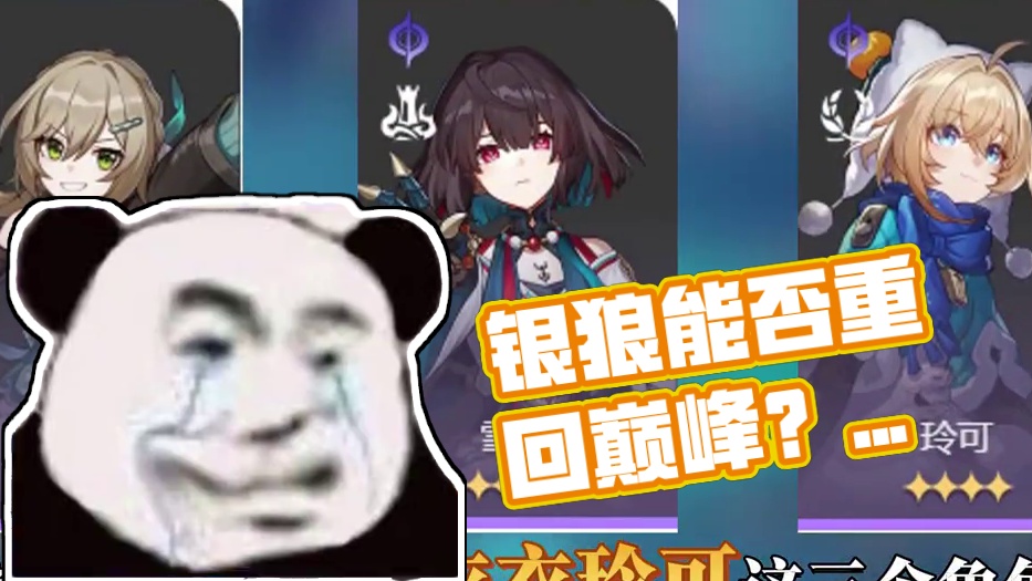 【星穹铁道】当前版本量子角色还在发力？银狼能否重回巅峰？#崩坏星穹铁道#在黎明升起时坠落#崩坏星穹铁