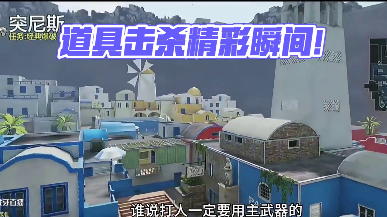 道具击杀就是爽！ #codm #游戏日常 #精彩瞬间 