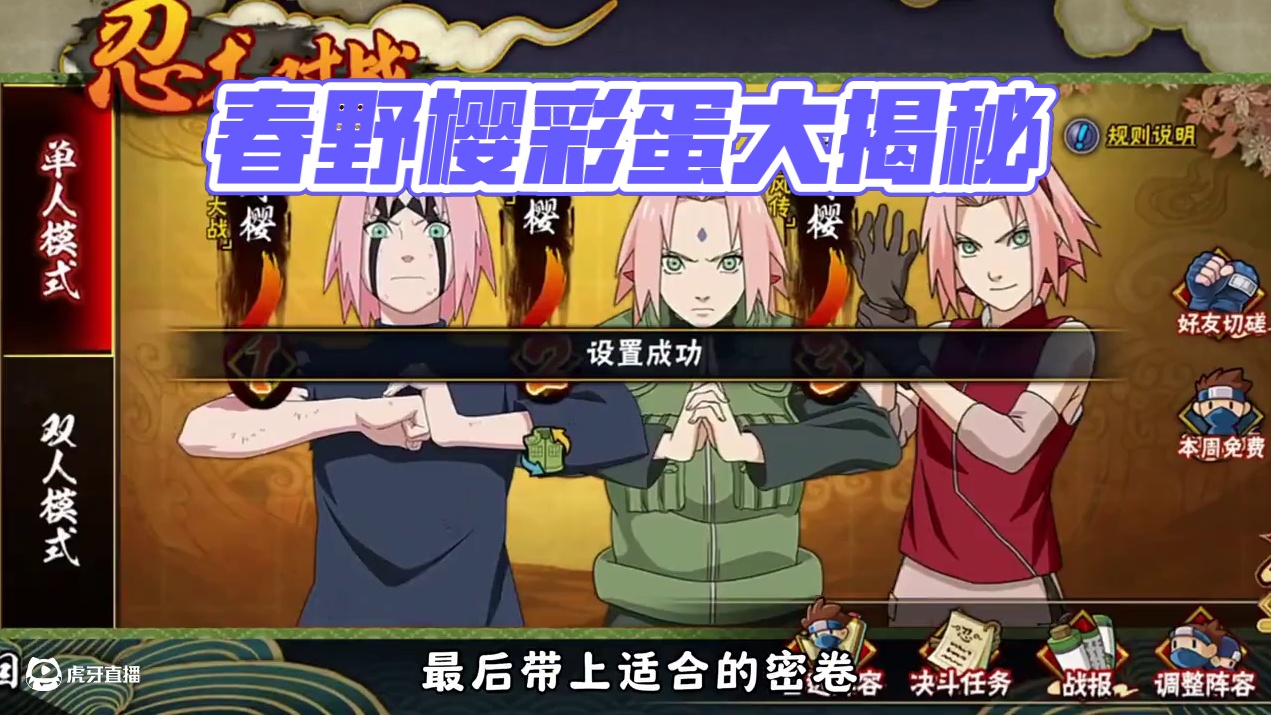 春野樱和不缘的彩蛋 #火影忍者手游 #火影忍者