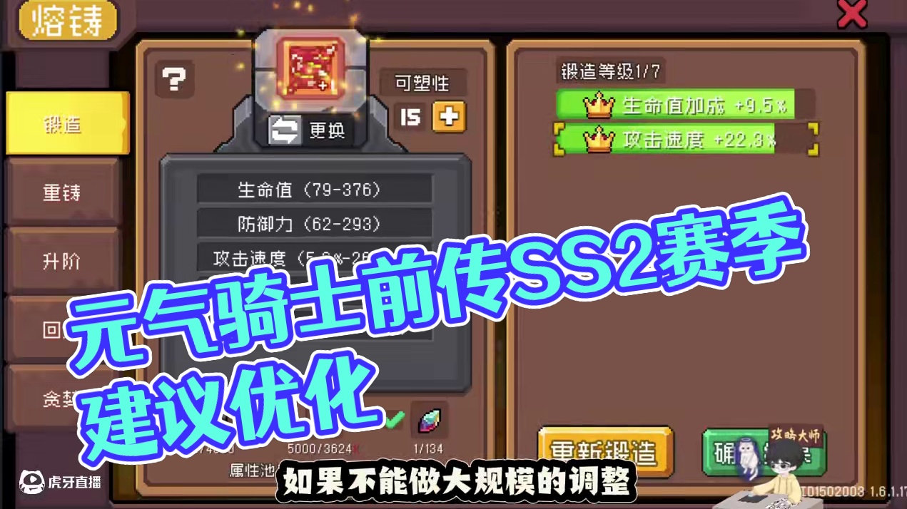 元气骑士前传SS2赛季 建议优化的内容 #元气骑士前传 #元气骑士前传SS2赛季 #游戏 #新游鉴赏