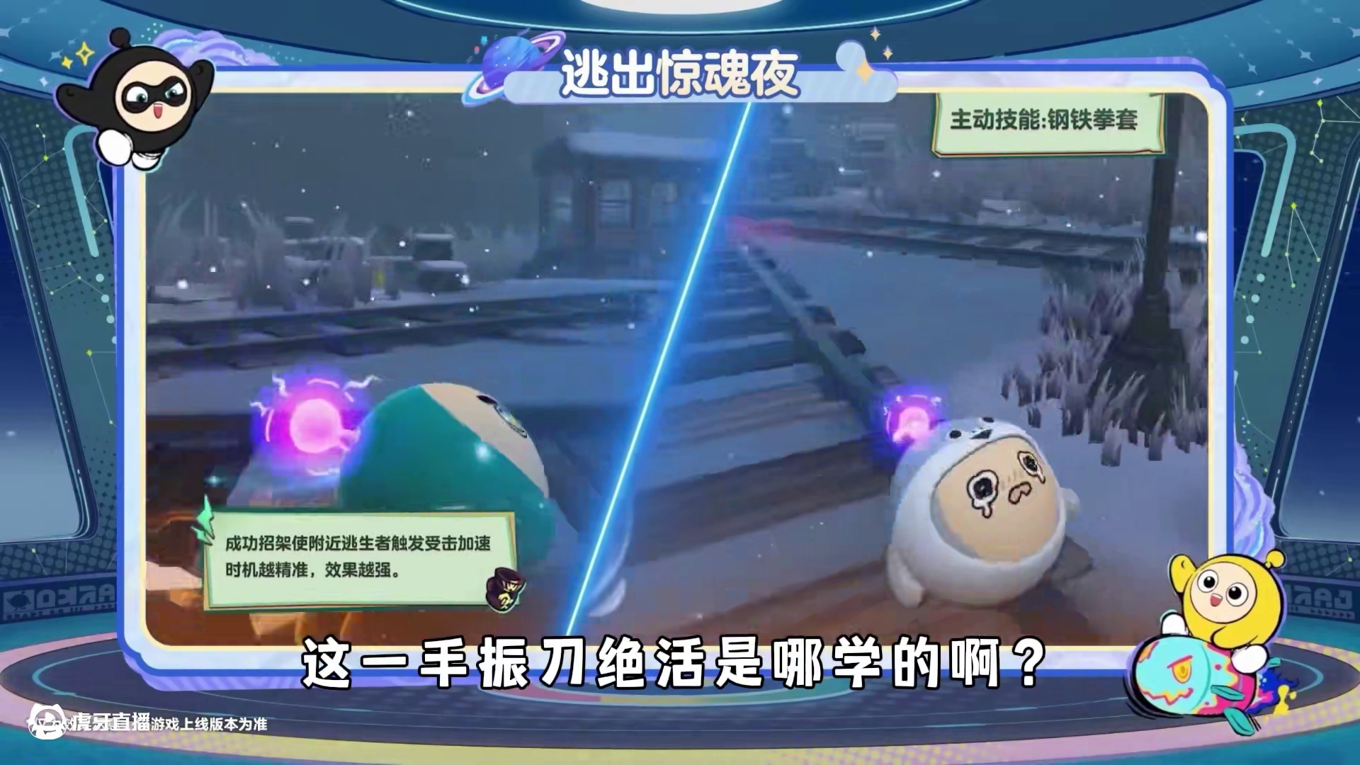 蛋仔派对：逃出惊魂夜？这模式不是打穿惊魂夜吗？ #蛋仔派对#蛋仔派对创计划#蛋仔派对三周年#蛋仔派对