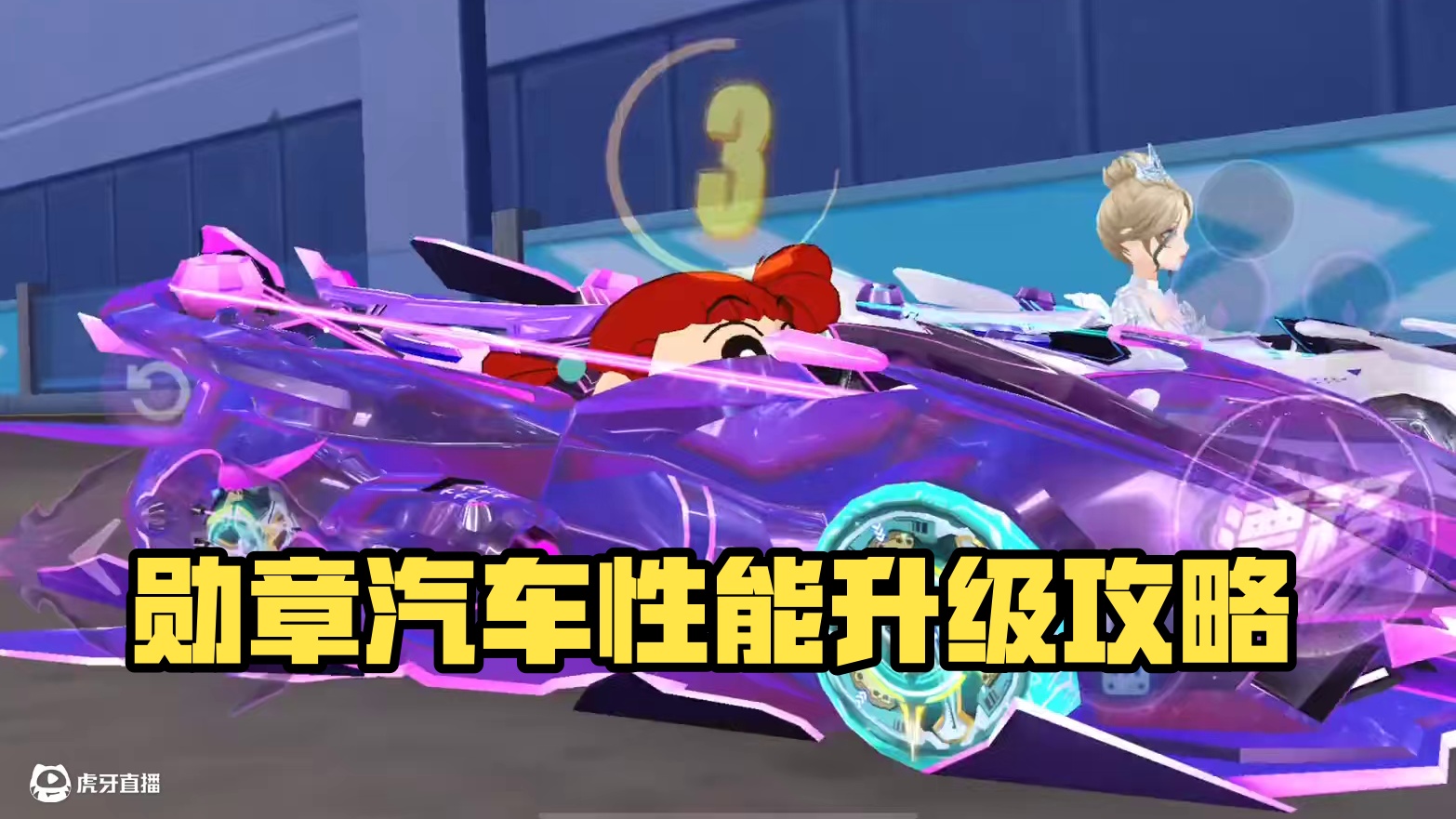 现在的勋章还值得开通吗？暑期勋章再次9.9开通 #QQ飞车手游 #QQ飞车人肉底盘车 #QQ飞车手游