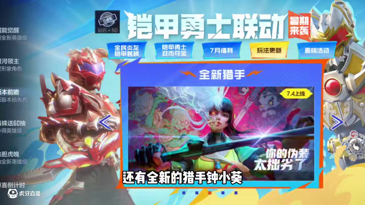 铠甲勇士联动版本前瞻！暑期福利升级！ #cf手游铠甲勇士联动 #cf手游 #穿越火线手游 #活动 #