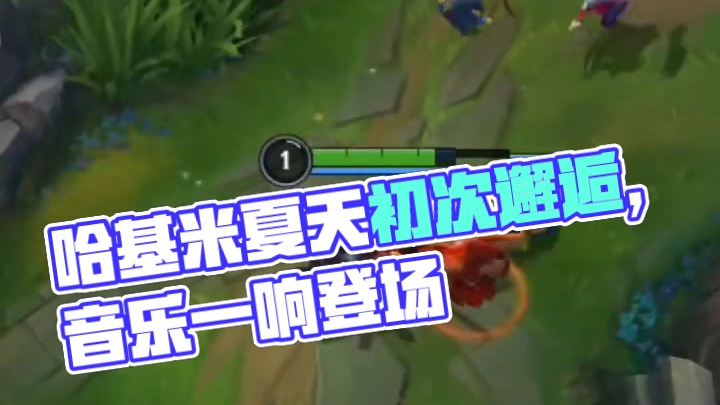 音乐一响，哈基米登场