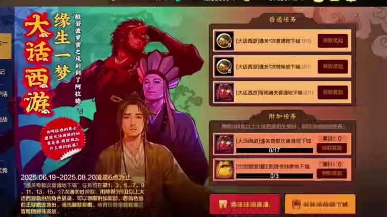 #dnf手游大话西游联动