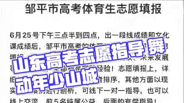 #山东体考 #高考志愿