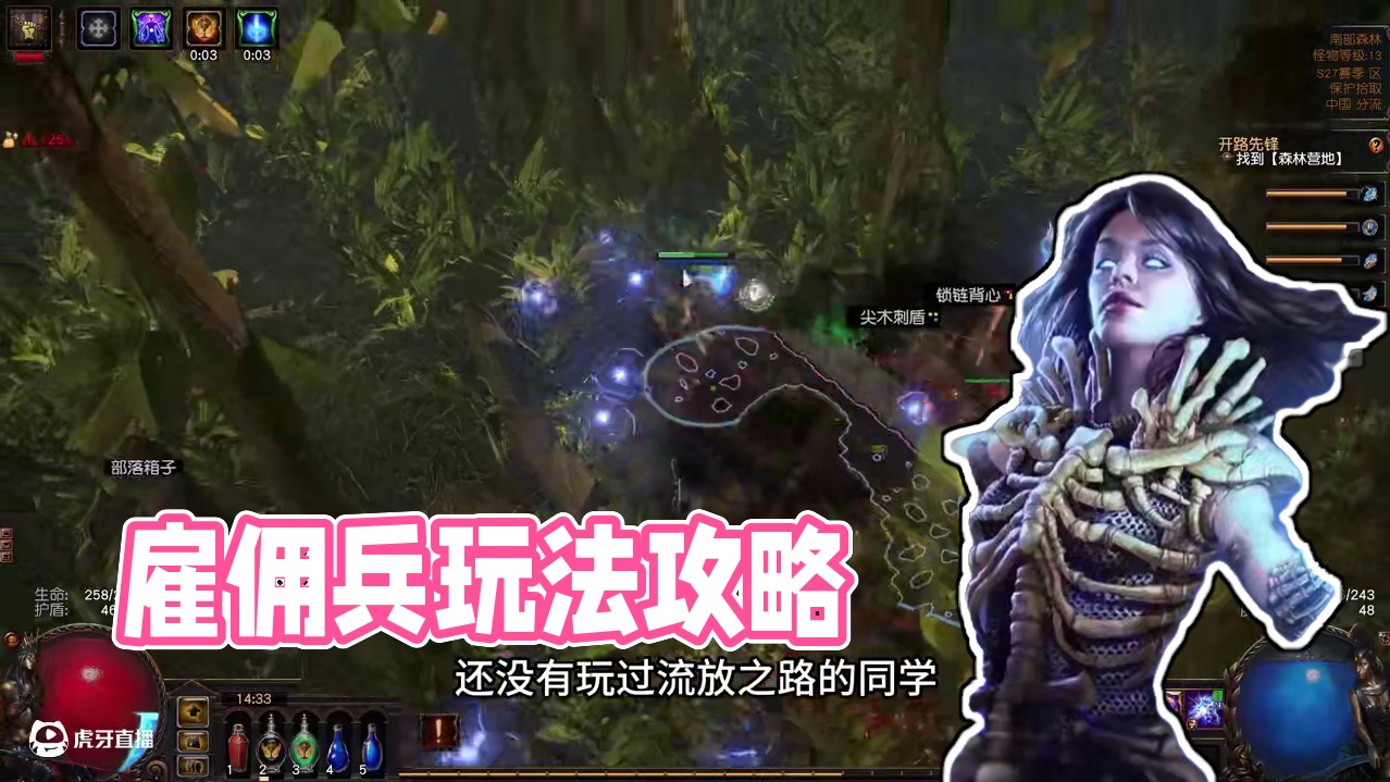 流放之路Ⅰ剧情阶段雇佣兵玩法教学，新手保姆级攻略，S27赛季 #流放之路  #流放之路保姆式教程 #