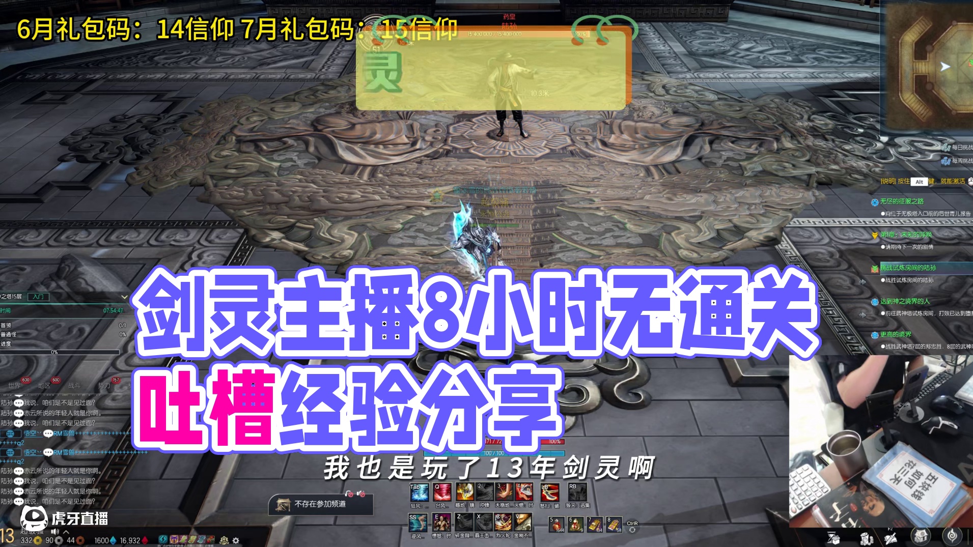 剑灵怀旧服 某主播8小时（武神塔15层-陆孙）没过，经验分享和吐槽！