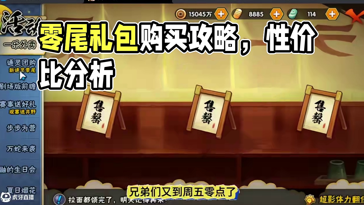 6月20日零点攻略 零尾该不该买？礼包性价比分析！#火影忍者手游 #火影手游攻略 #零尾
