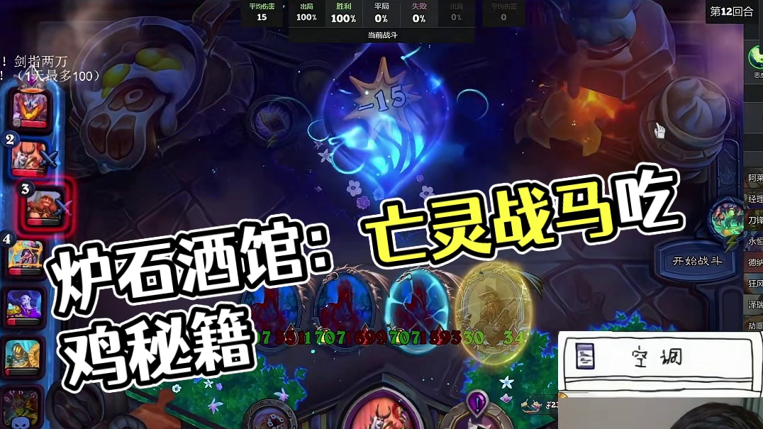紧急提醒!炉石酒馆用亡灵战马这么操作吃鸡概率飙升!!