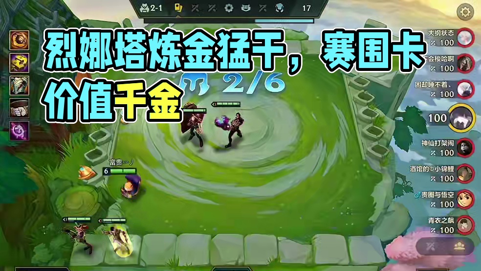 2-1 六炼金你玩不玩？