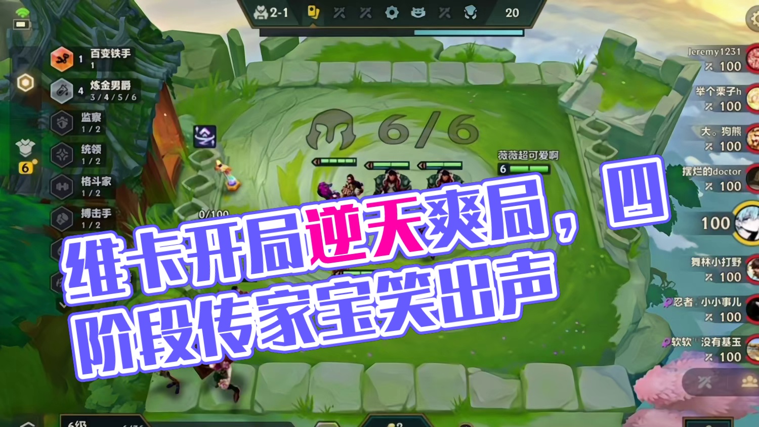 2-1六炼金4阶段传家宝逆天爽局