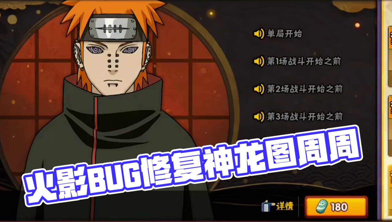 不吐不快我看火影BUG长个游戏【神游周周BUG】雏田时装价格BUG修复/服25档买不了神农奥义图/佩