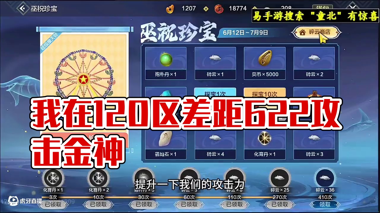 我在120区当金神，距离5000元素差距622攻击~ #妄想山海 #童北