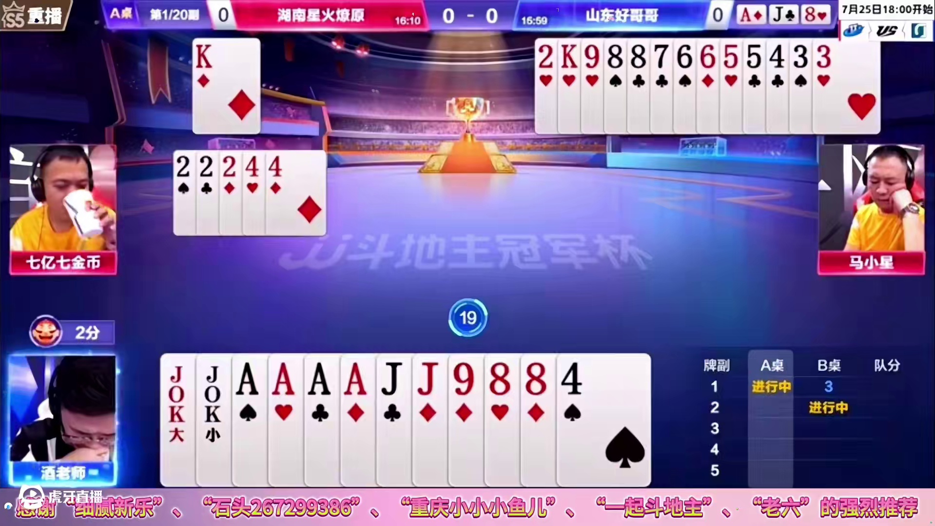 “阿酒”大战七亿七，顶级高手斗地主残局炸点凶狠，打出明牌视角