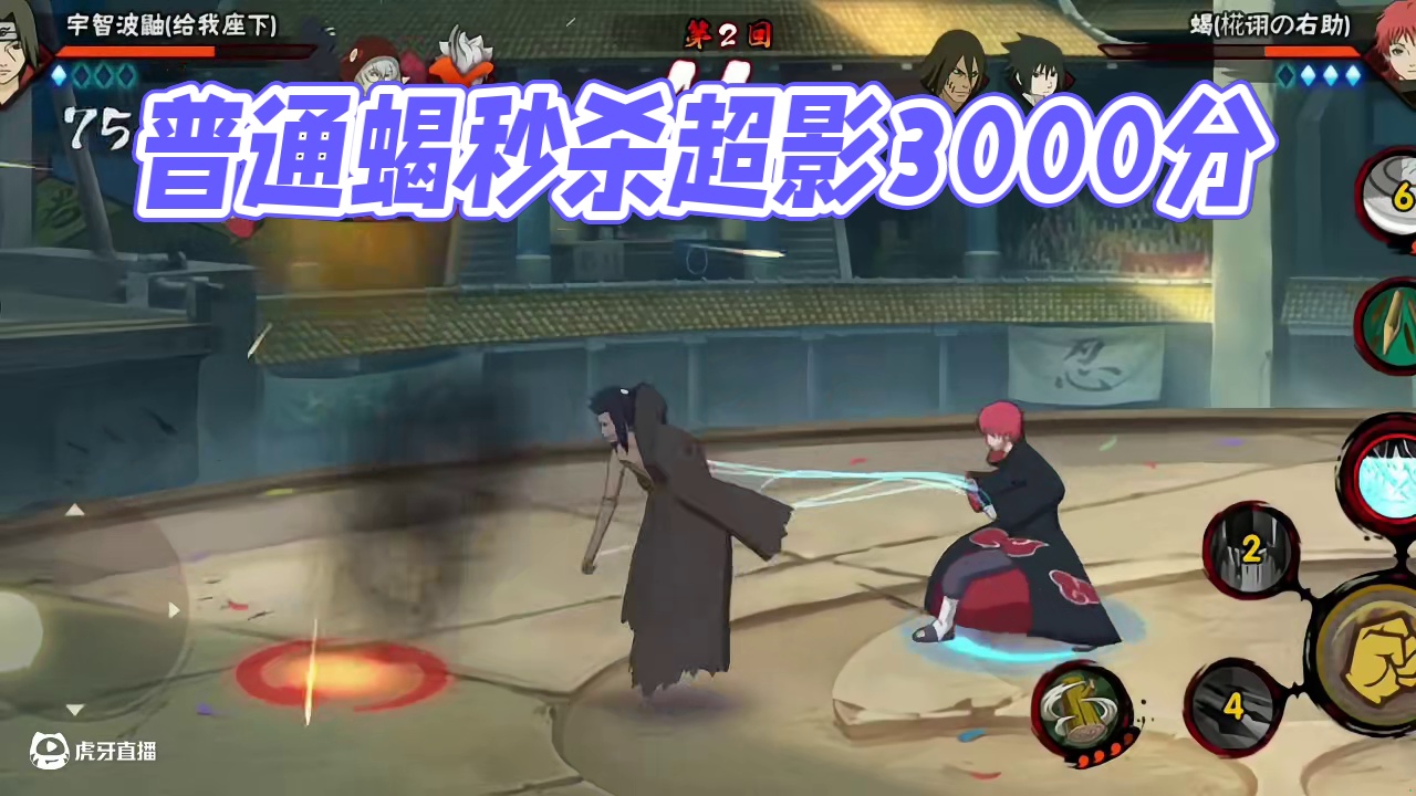 普通蝎一套秒连招，吓哭超影3000分  #火影忍者手游 #火影忍者 #火影手游嗨一夏