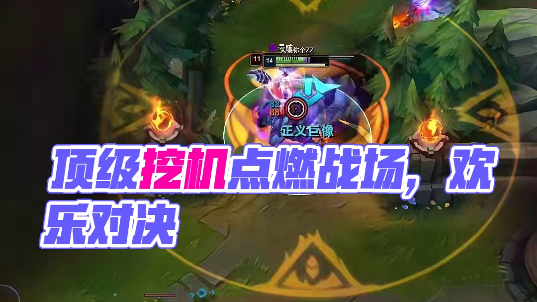 顶级挖机，胜者在点燃战场