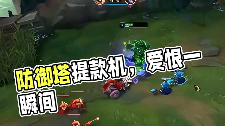 你的防御塔？不过是我镀层的提款机