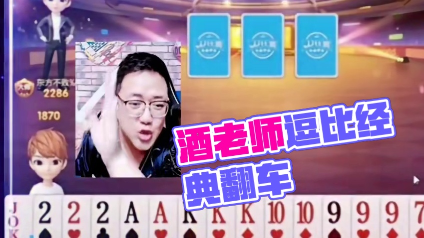 酒老师翻车经典回顾