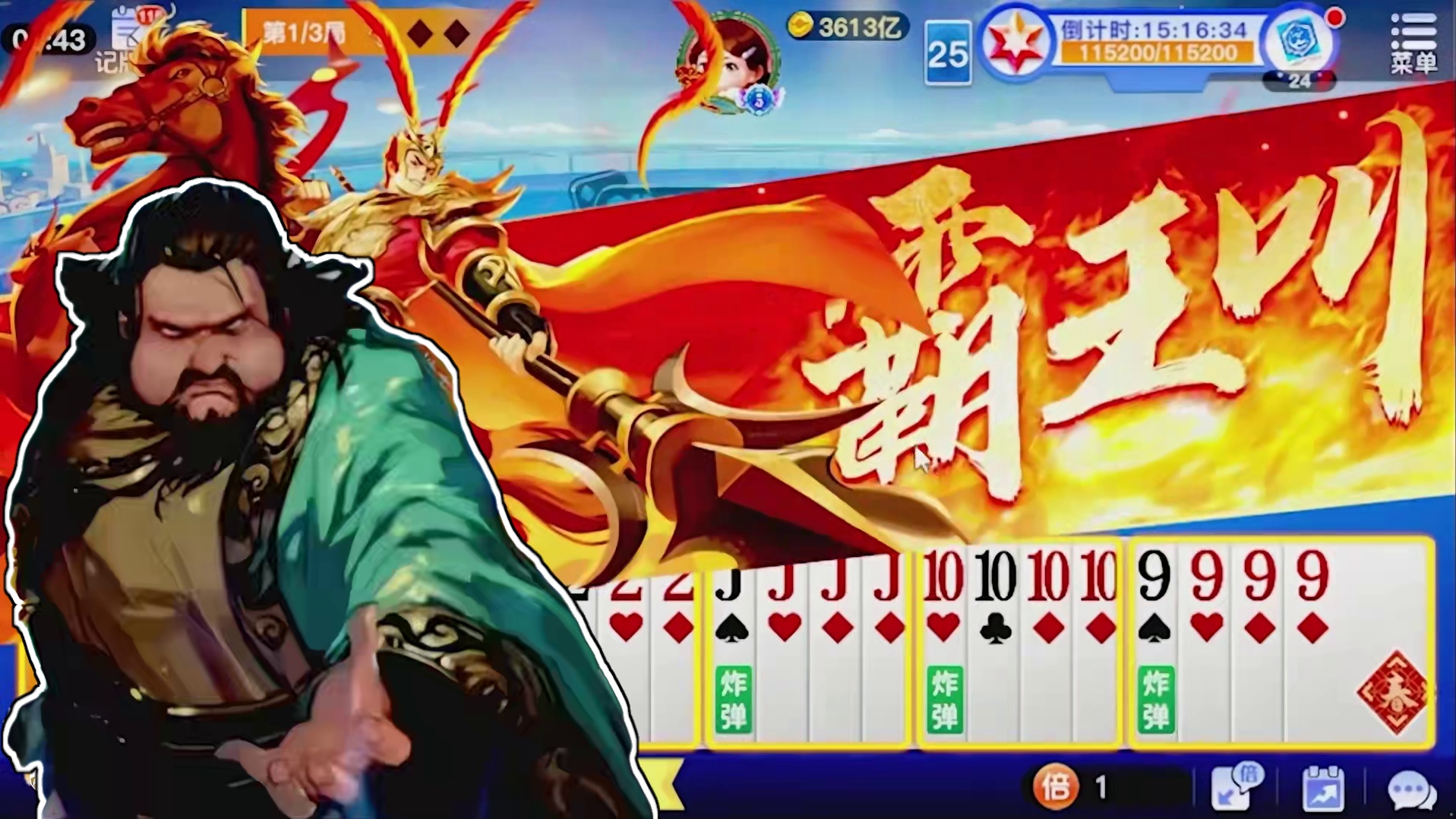 十个王 史诗级加强