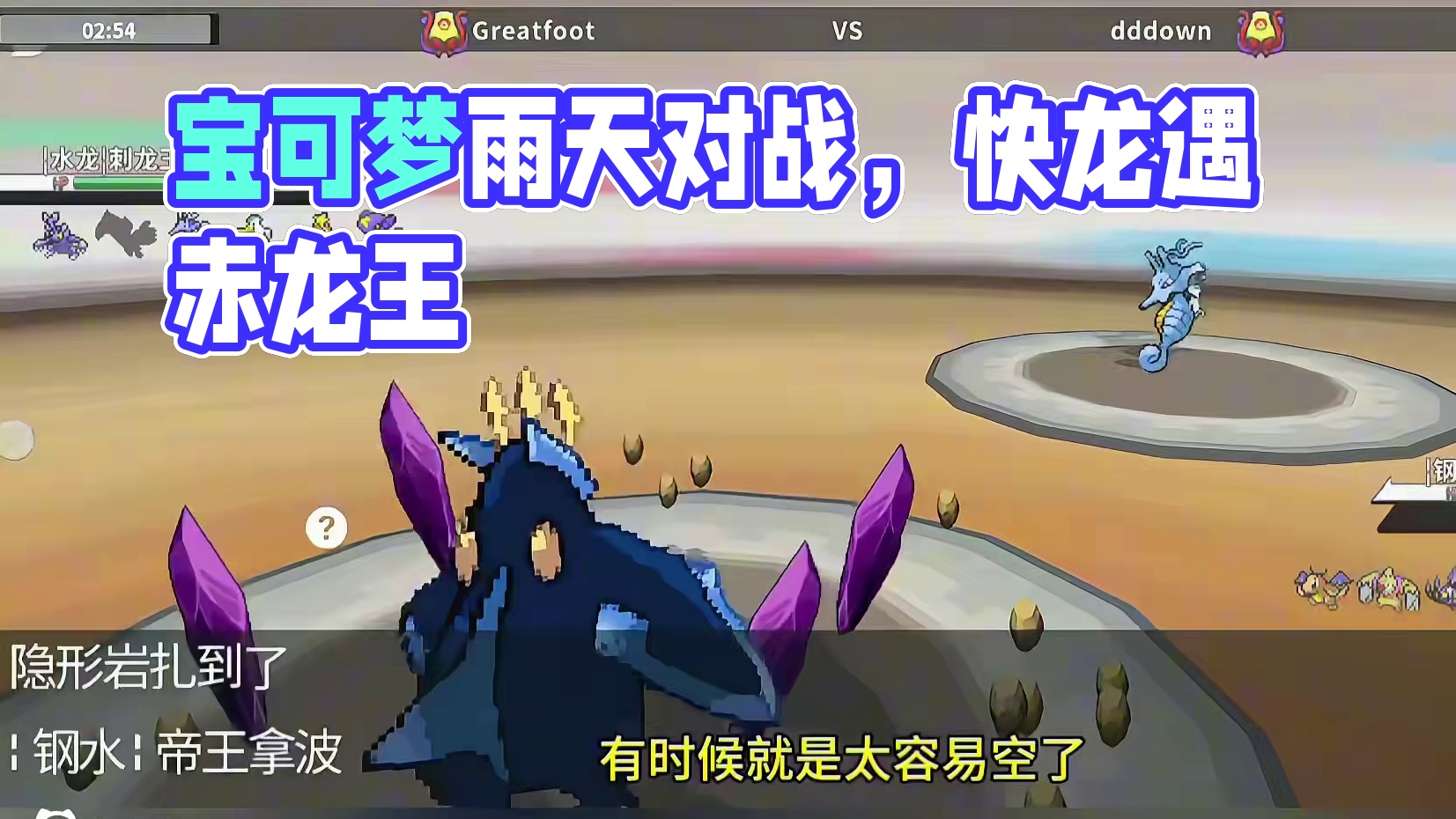 你们的流星群，都能命中吗？#pokemmo #宝可梦对战 #雨天队 #宝可梦手游 #游戏日常