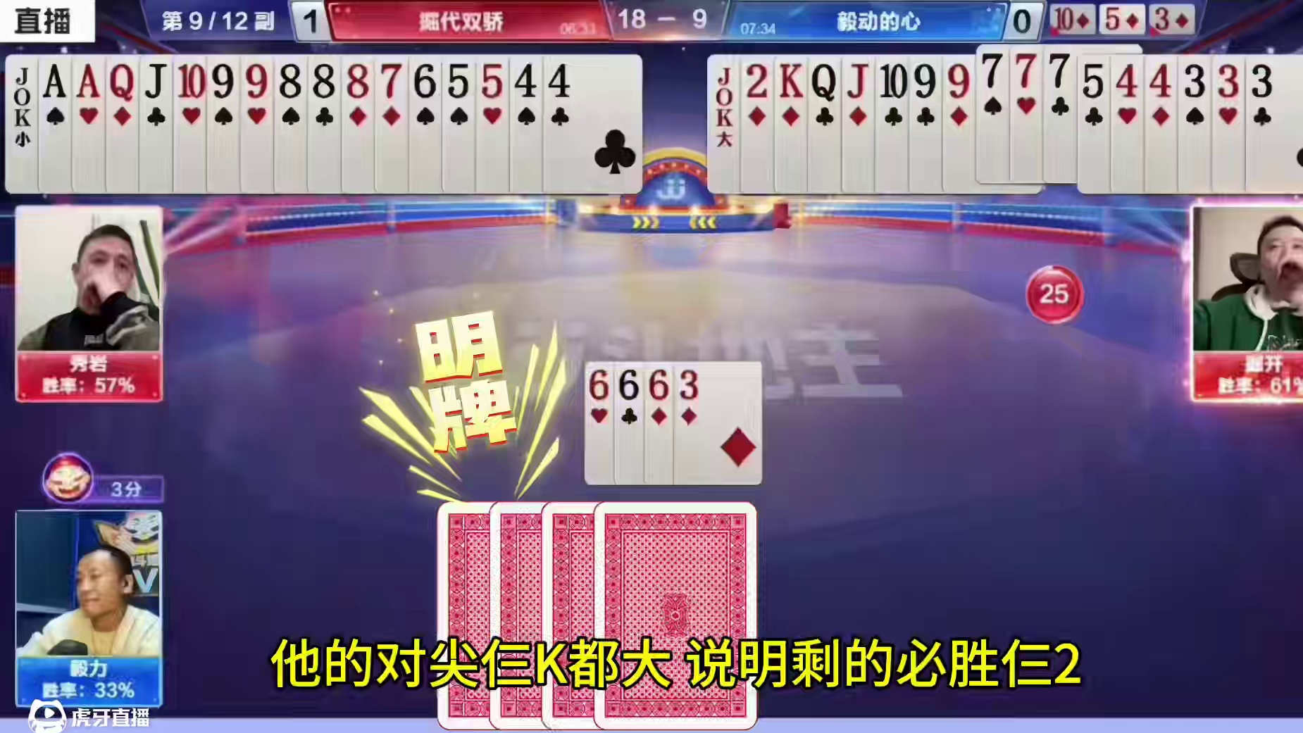 一个带大王一个带小王，两农民真是太不讲武德了！