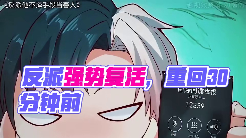 反派他不折手段当善人第一季 #二次元 #动漫 #起迹动漫 #起迹动漫短剧场