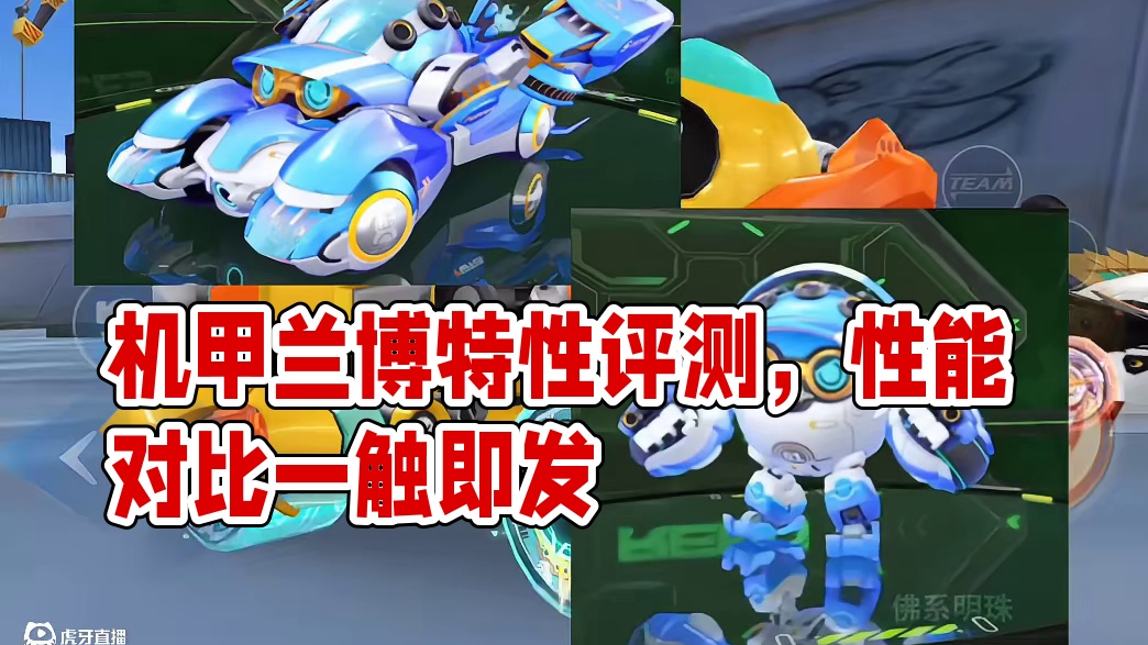 7月免费机甲蓝波豚宝特性和超E抢先看 #QQ飞车手游 #QQ飞车人肉底盘车