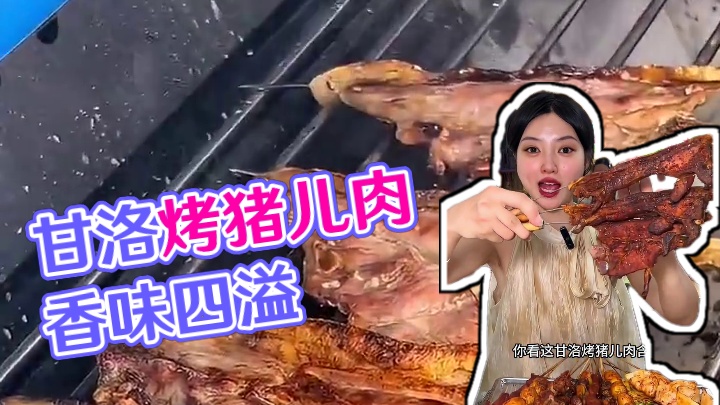 春熙广场这家新开特色甘洛烤猪儿肉好吃不贵 #眉山 #甘洛烤猪 #特色美食