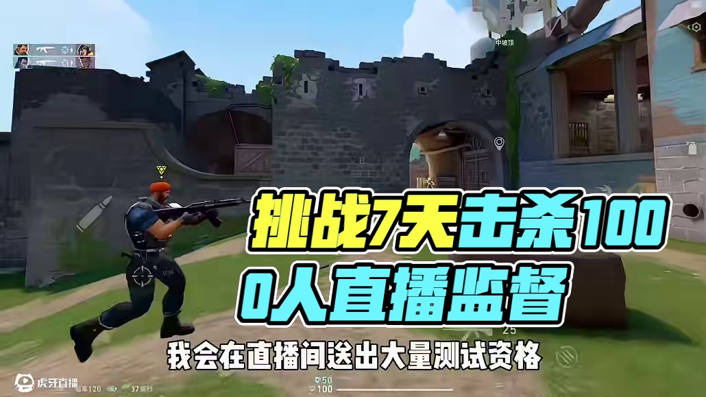 挑战7天击杀1000人#无畏契约手游 #无畏契约手游正式开测