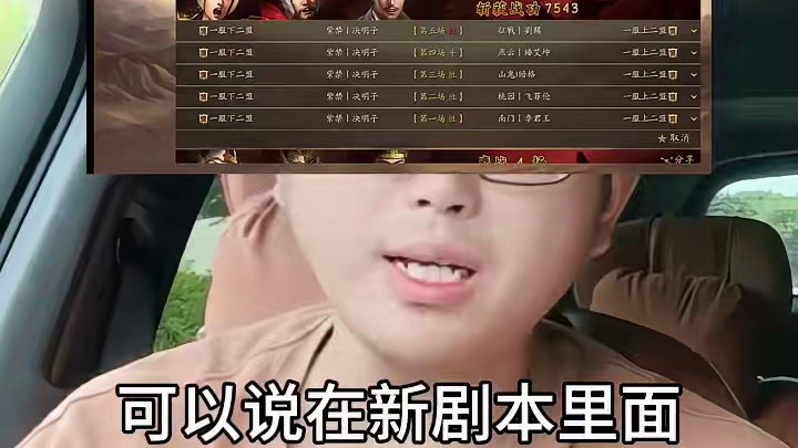 新剧本战场队伍总结#三国志战略版 #三战创作者计划 #三战实拍记录 #新剧本长安之乱