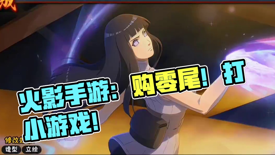 本周活动攻略！强烈建议购买零尾！打飞机小游戏！体力先别兑换！ #火影忍者手游