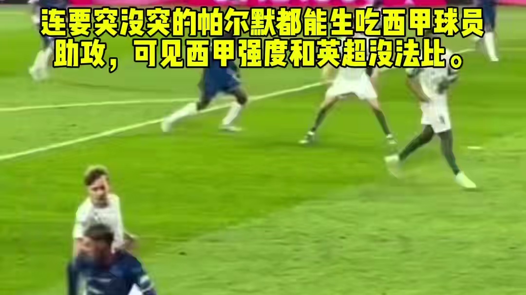 巴黎干碎四家英超欧冠球队，那法甲是不是大于英超