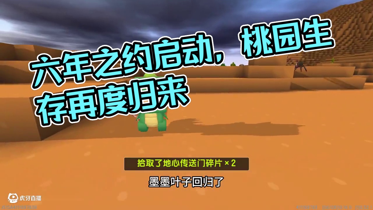 迷你世界：桃园生存4他们真的回来了！六年之约启动！ #迷你世界 #游戏