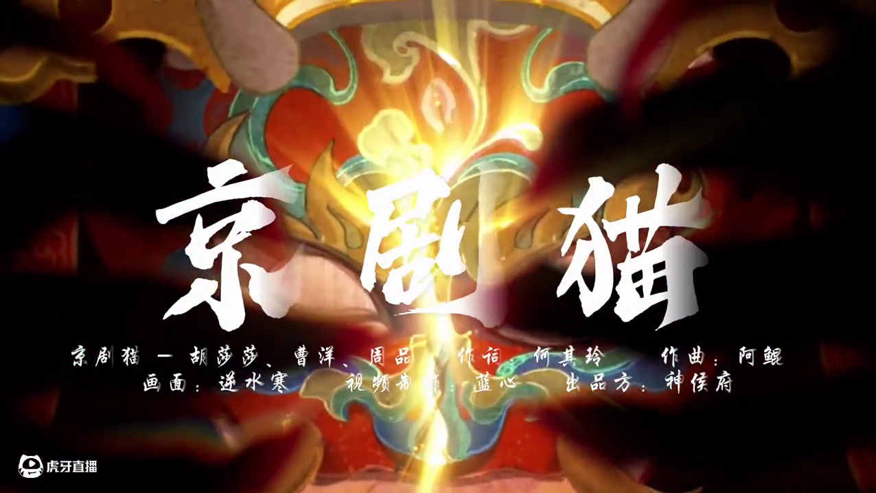 用京剧猫方式打开逆水寒！江湖很远吗？ #京剧猫 #网易游戏 #逆水寒游乐园 #逆水寒手游 #逆水寒周